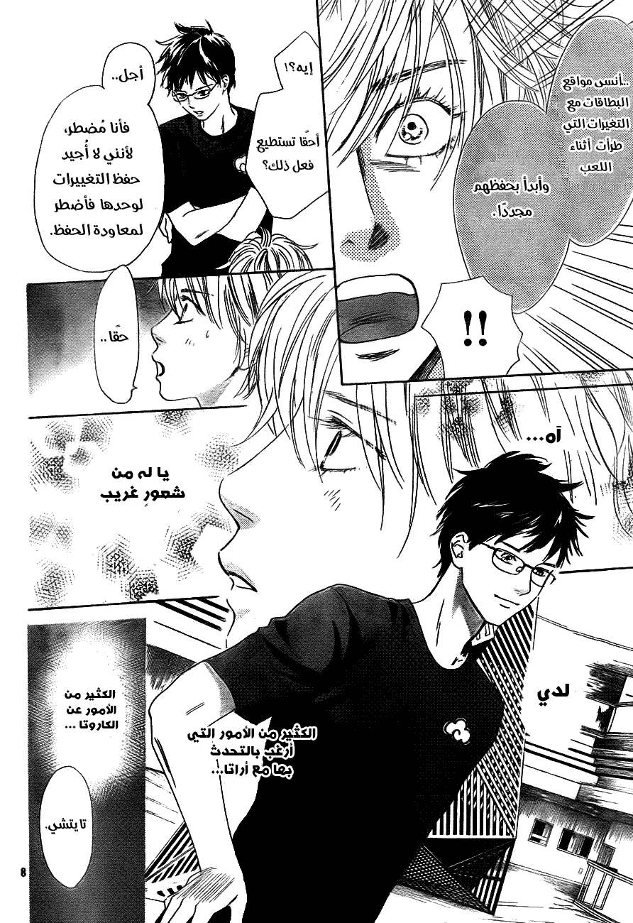 Read Chihayafuru AR Manga Online
