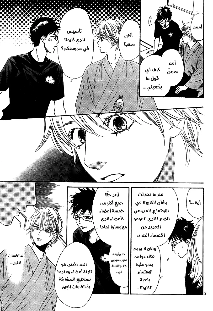 Read Chihayafuru AR Manga Online