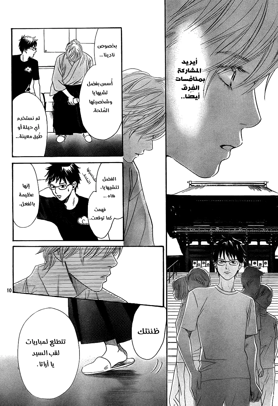 Read Chihayafuru AR Manga Online