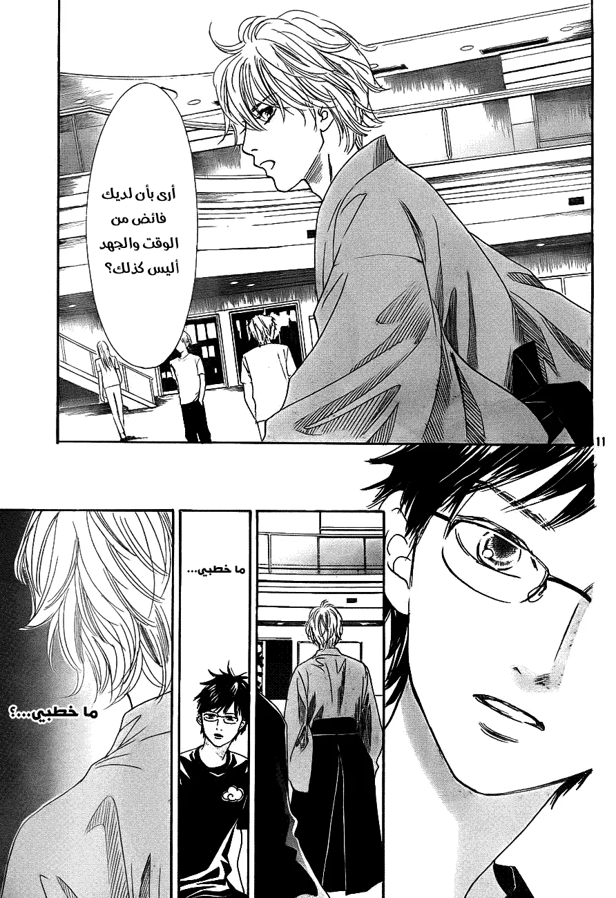 Read Chihayafuru AR Manga Online