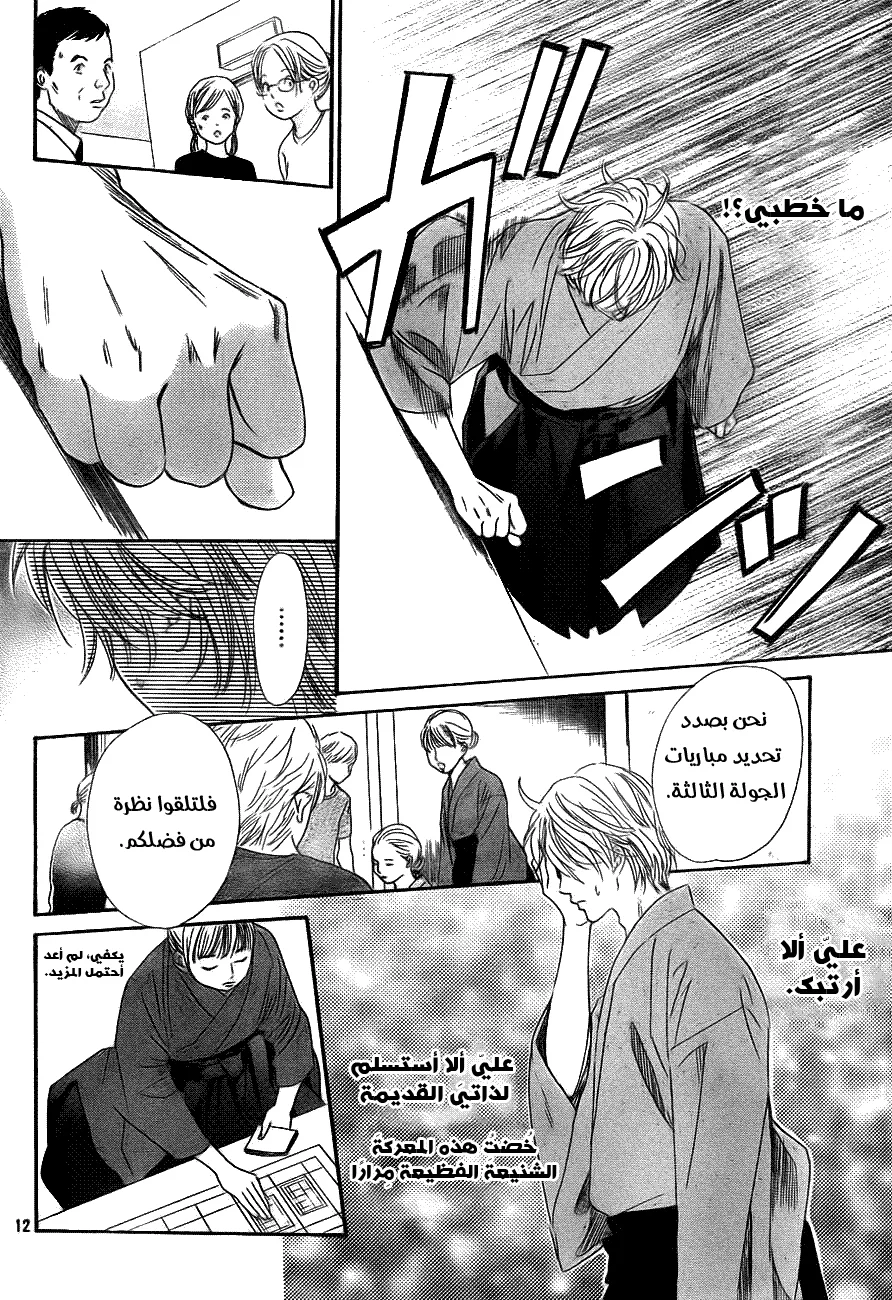 Read Chihayafuru AR Manga Online