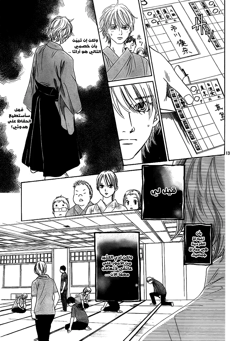 Read Chihayafuru AR Manga Online