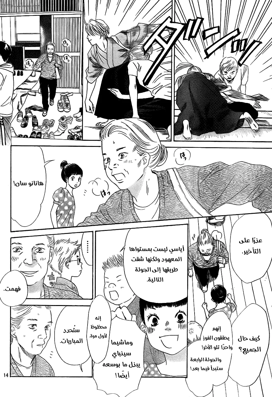 Read Chihayafuru AR Manga Online