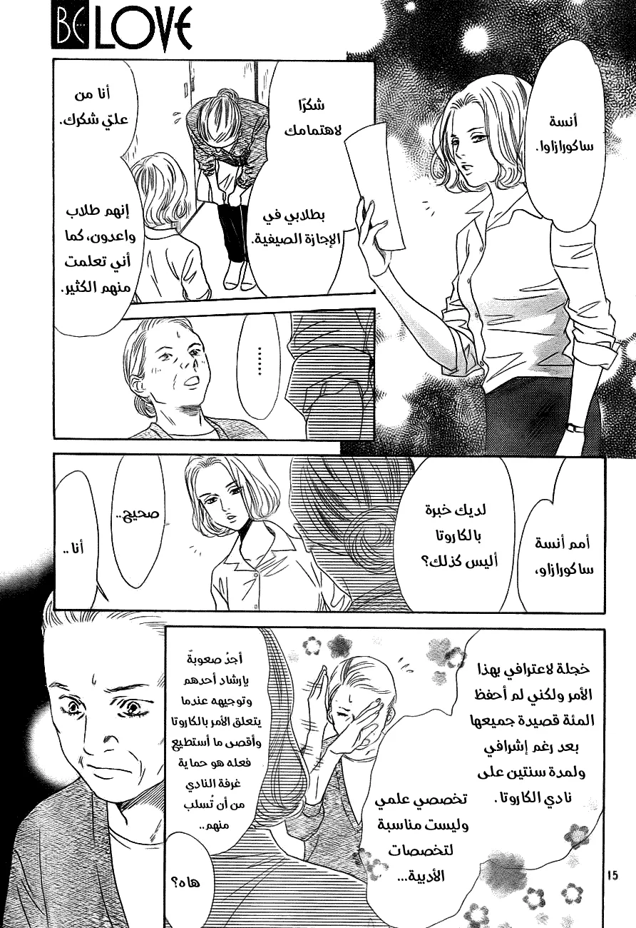 Read Chihayafuru AR Manga Online