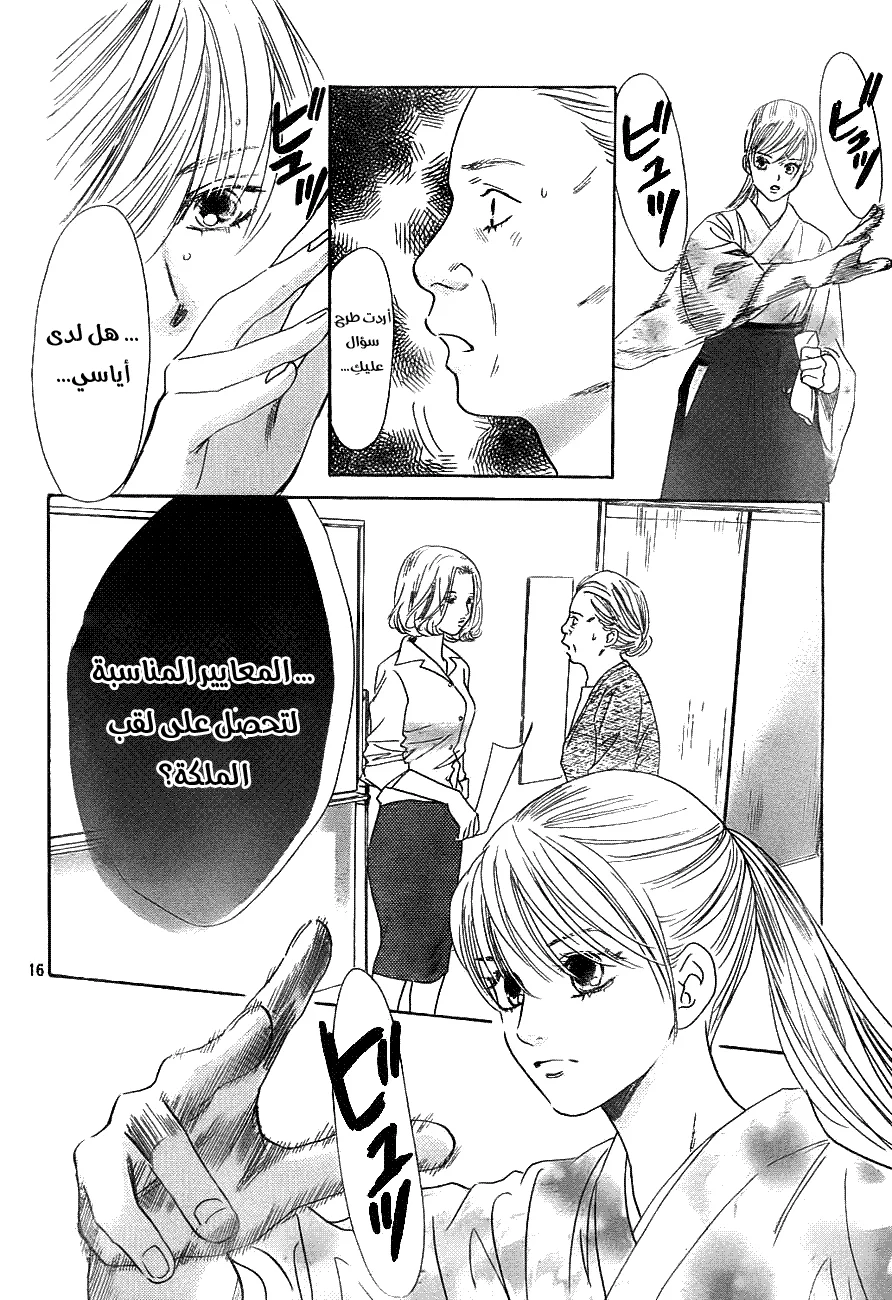 Read Chihayafuru AR Manga Online