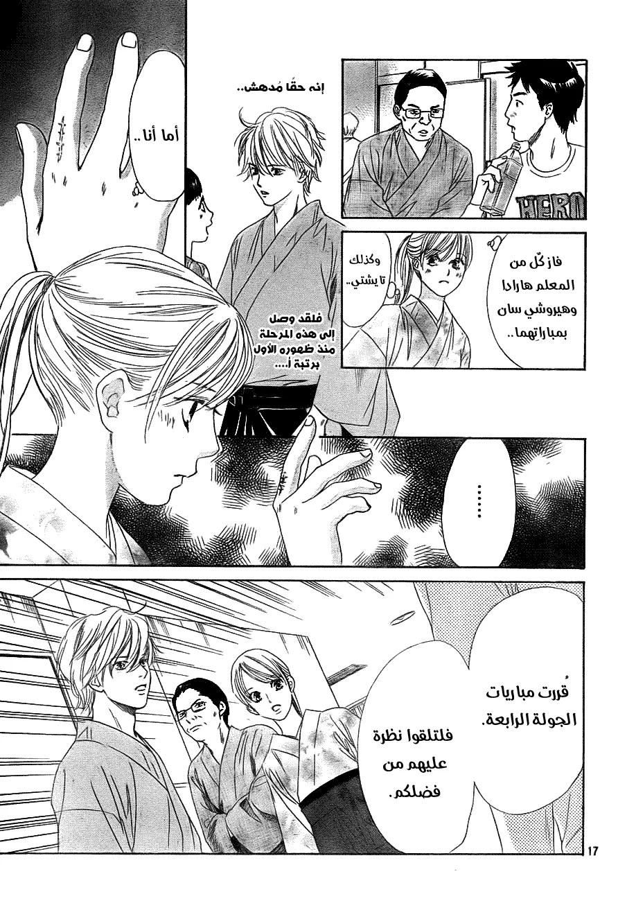Read Chihayafuru AR Manga Online