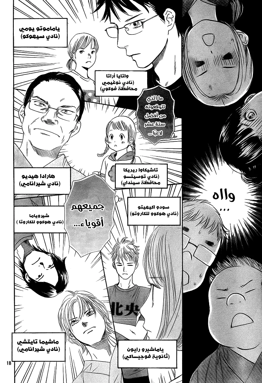 Read Chihayafuru AR Manga Online