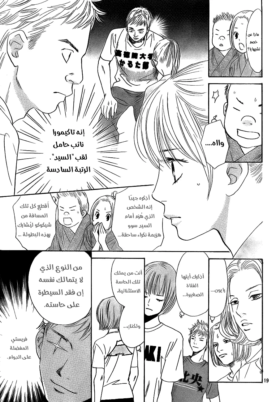 Read Chihayafuru AR Manga Online