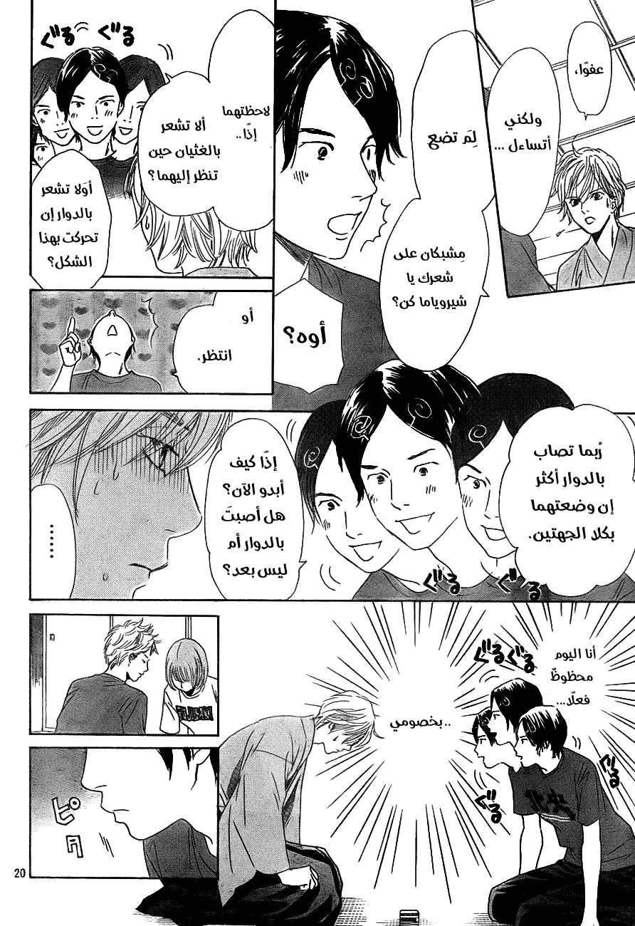 Read Chihayafuru AR Manga Online