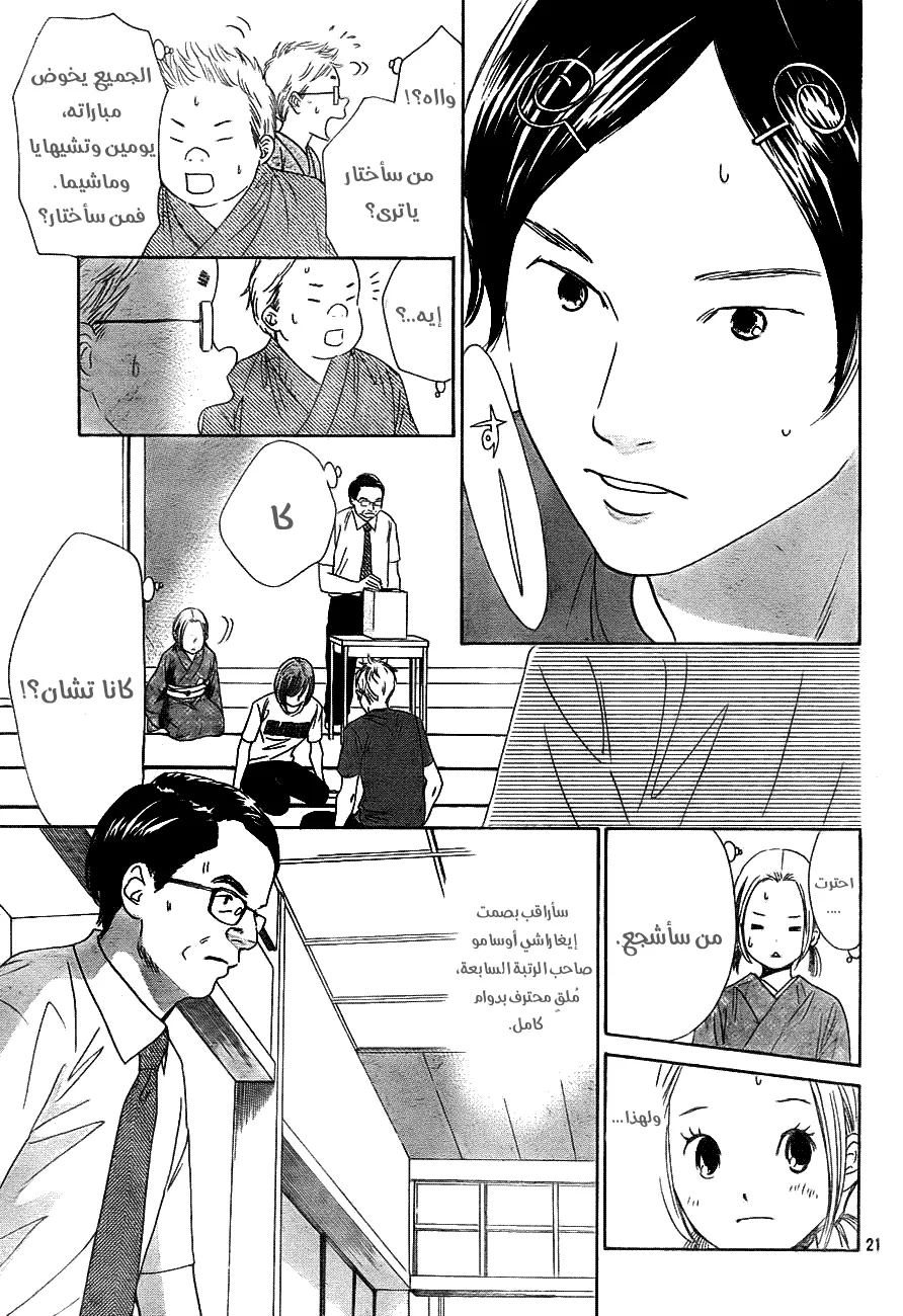 Read Chihayafuru AR Manga Online