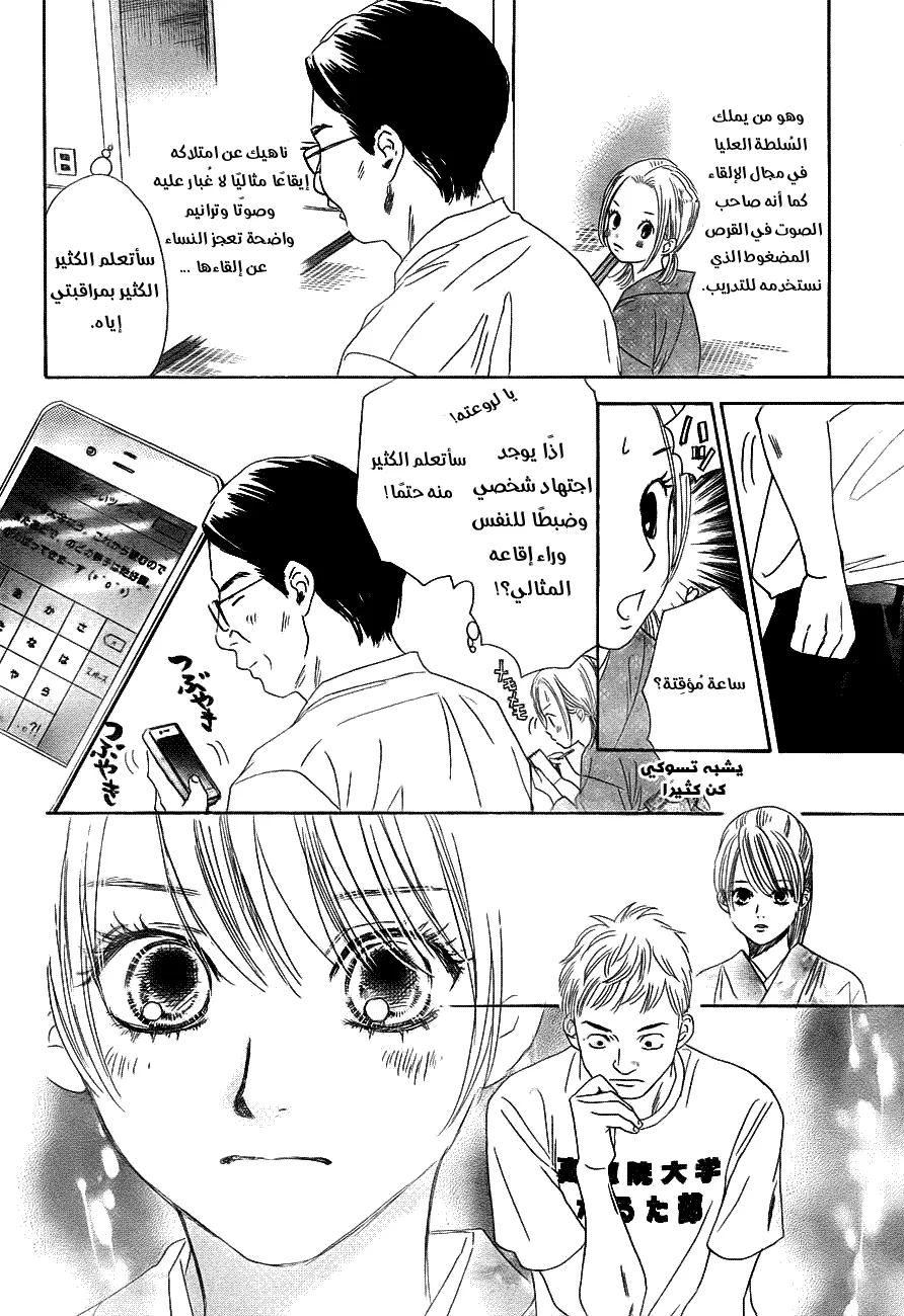 Read Chihayafuru AR Manga Online