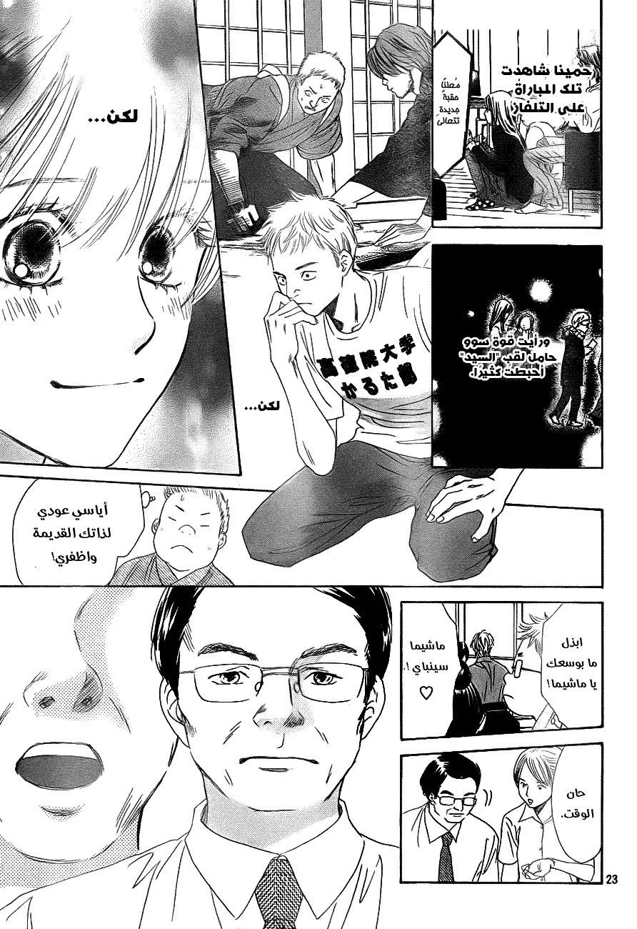 Read Chihayafuru AR Manga Online