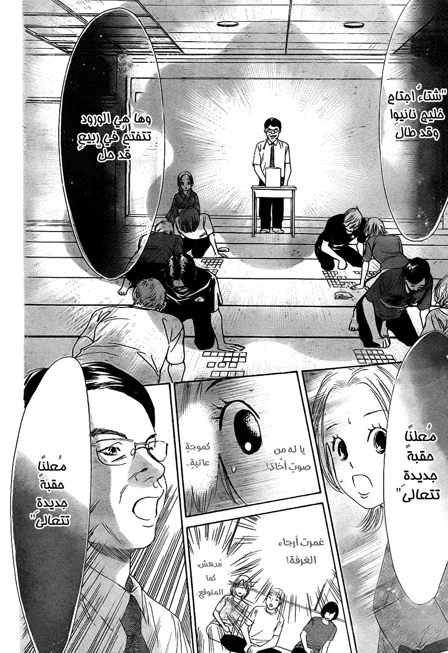 Read Chihayafuru AR Manga Online