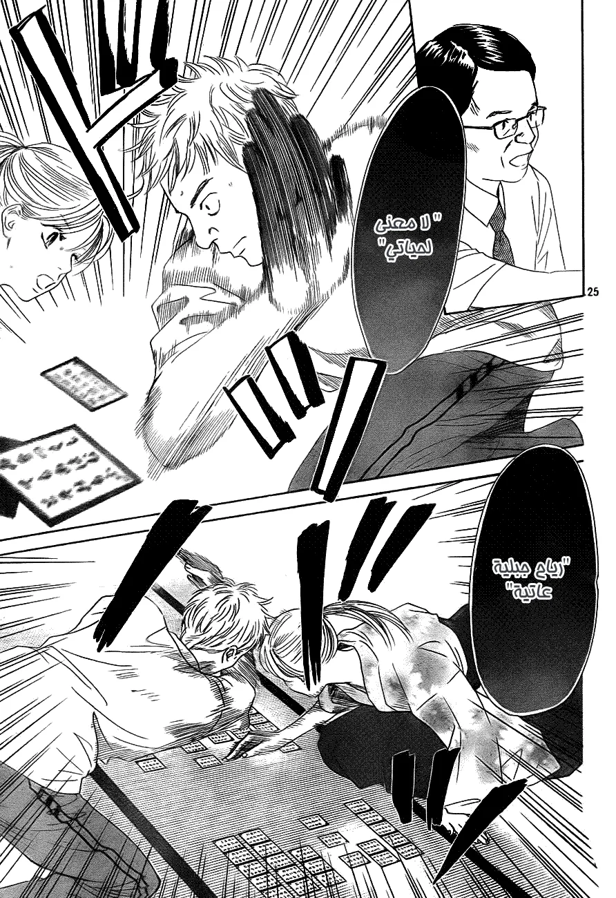Read Chihayafuru AR Manga Online