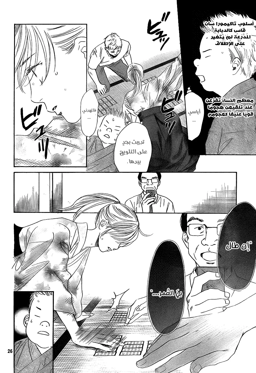 Read Chihayafuru AR Manga Online