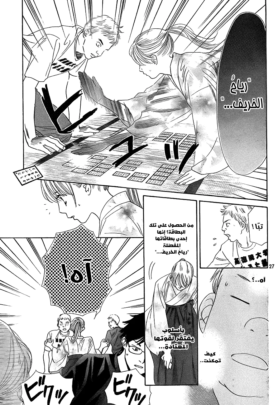 Read Chihayafuru AR Manga Online