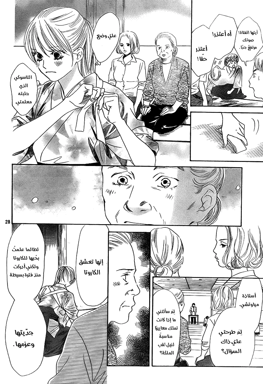 Read Chihayafuru AR Manga Online