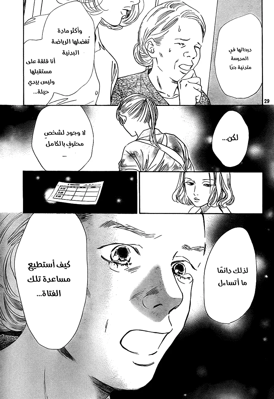 Read Chihayafuru AR Manga Online
