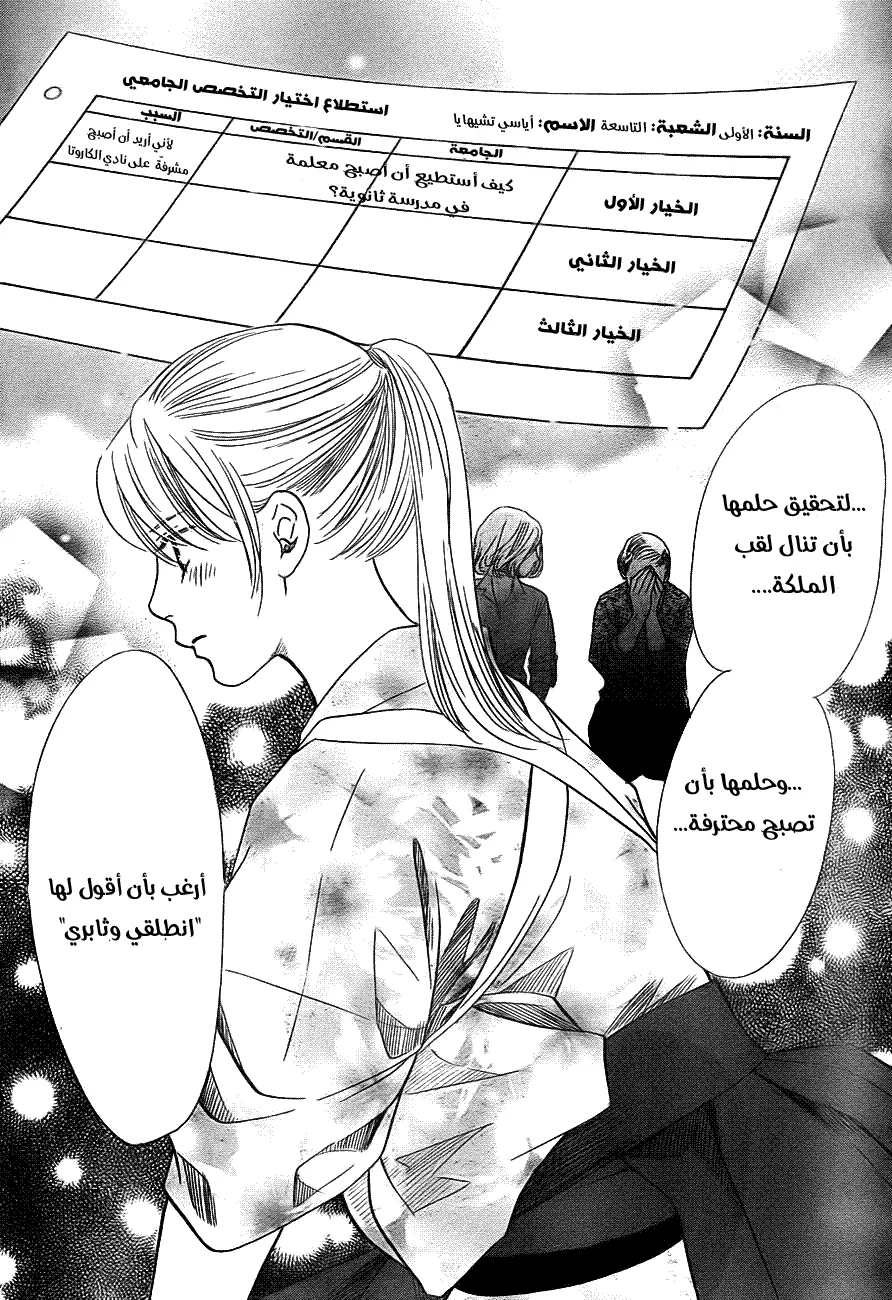 Read Chihayafuru AR Manga Online