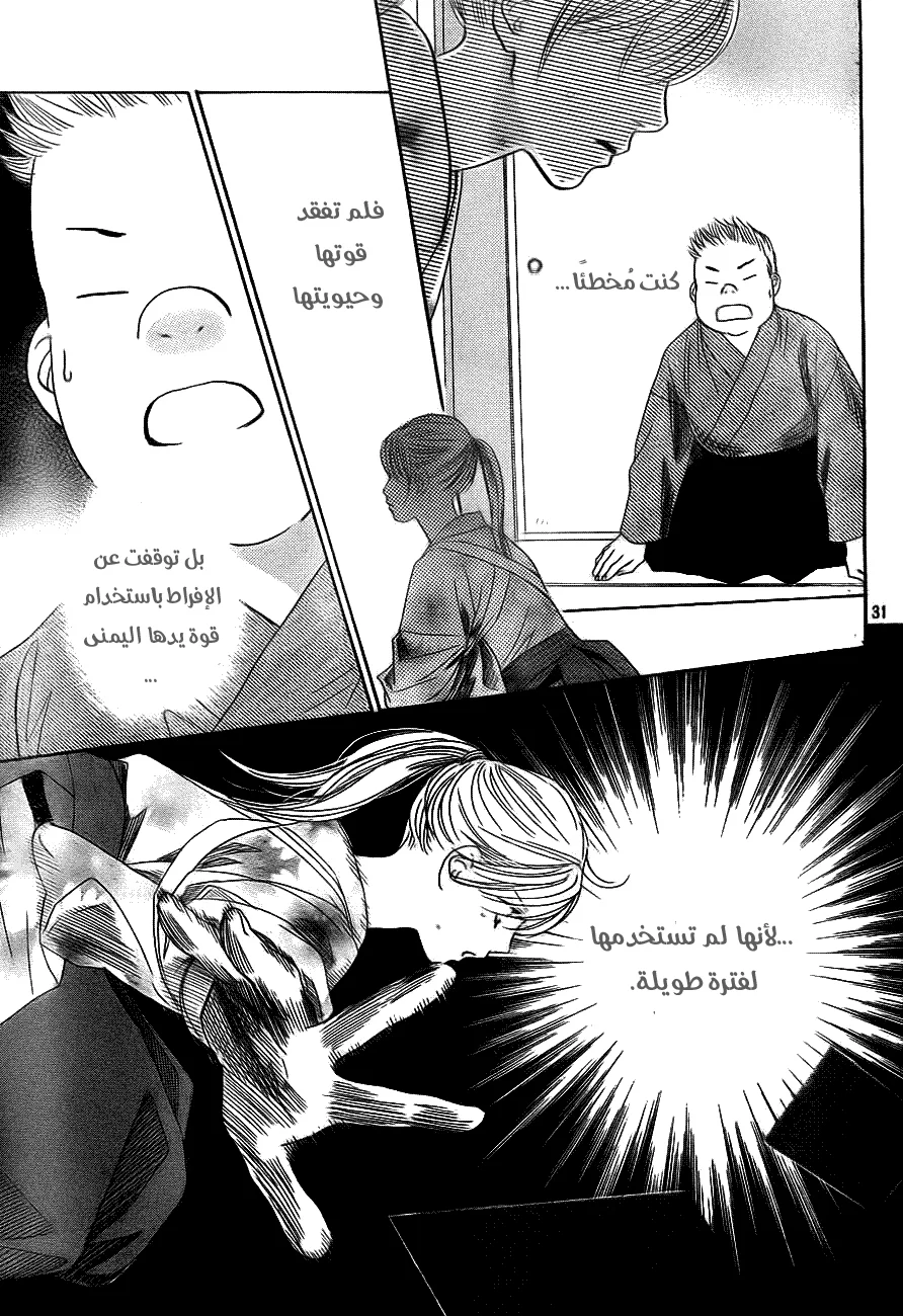 Read Chihayafuru AR Manga Online