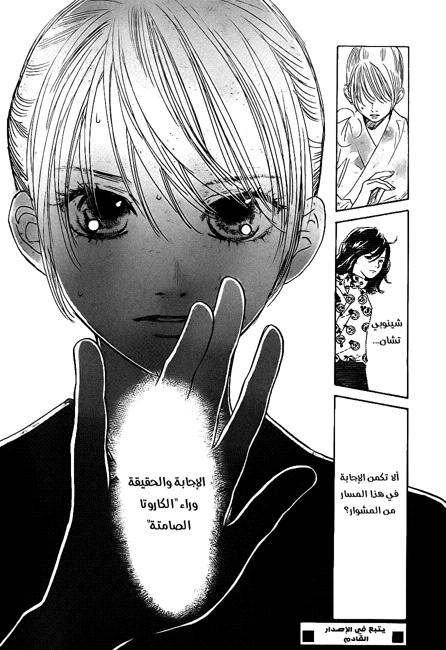 Read Chihayafuru AR Manga Online