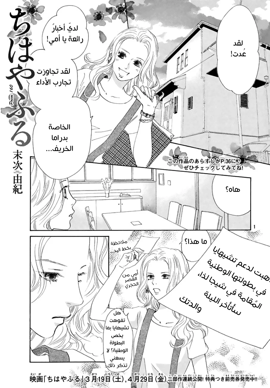 Read Chihayafuru AR Manga Online