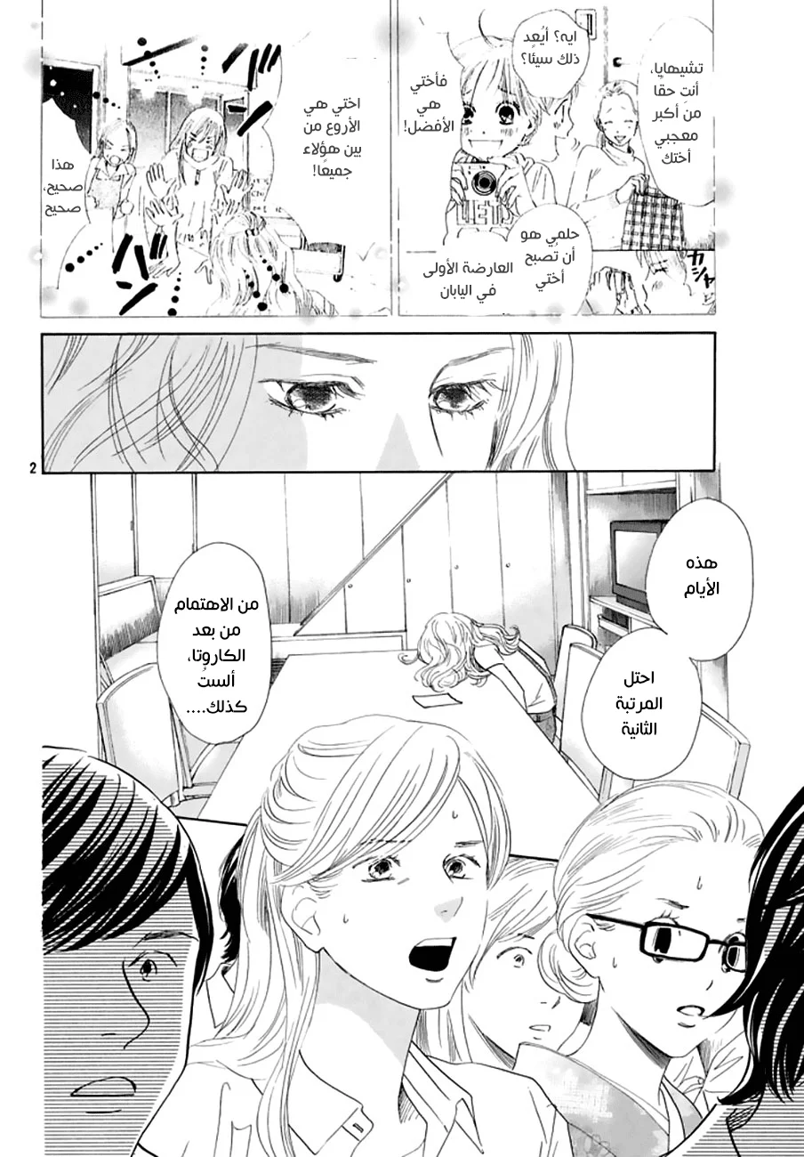 Read Chihayafuru AR Manga Online