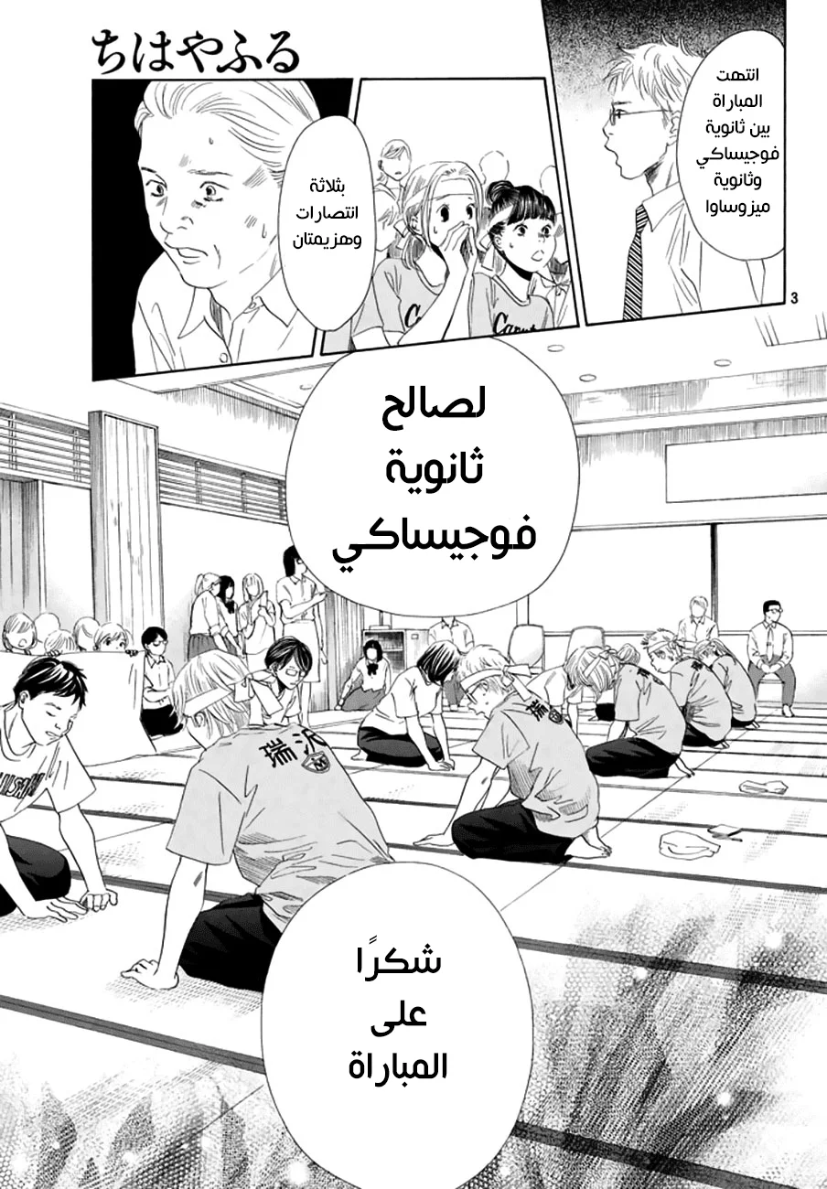 Read Chihayafuru AR Manga Online