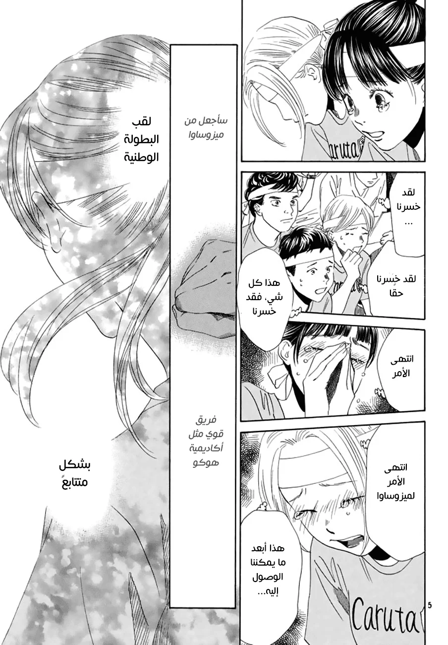 Read Chihayafuru AR Manga Online