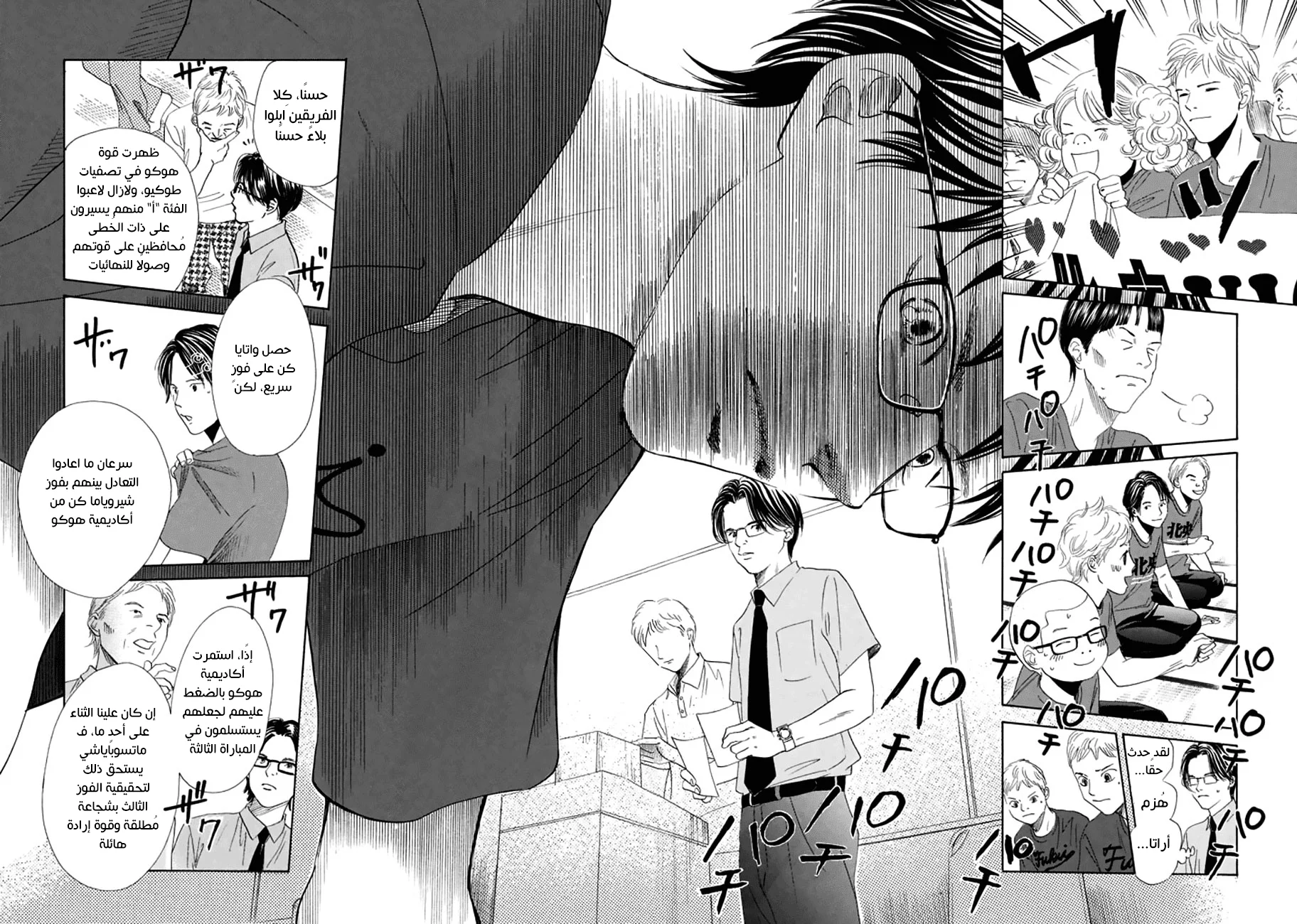 Read Chihayafuru AR Manga Online