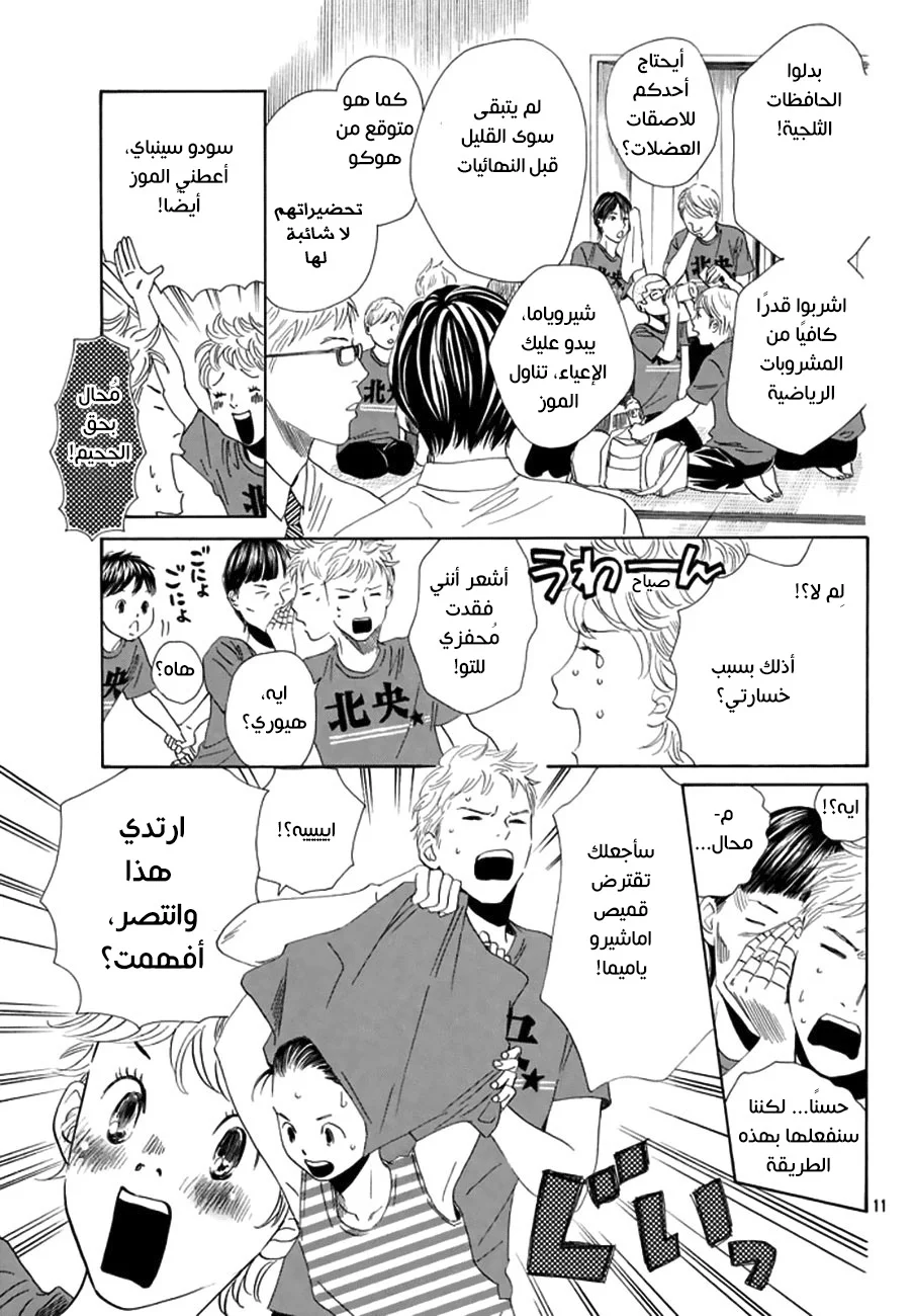 Read Chihayafuru AR Manga Online
