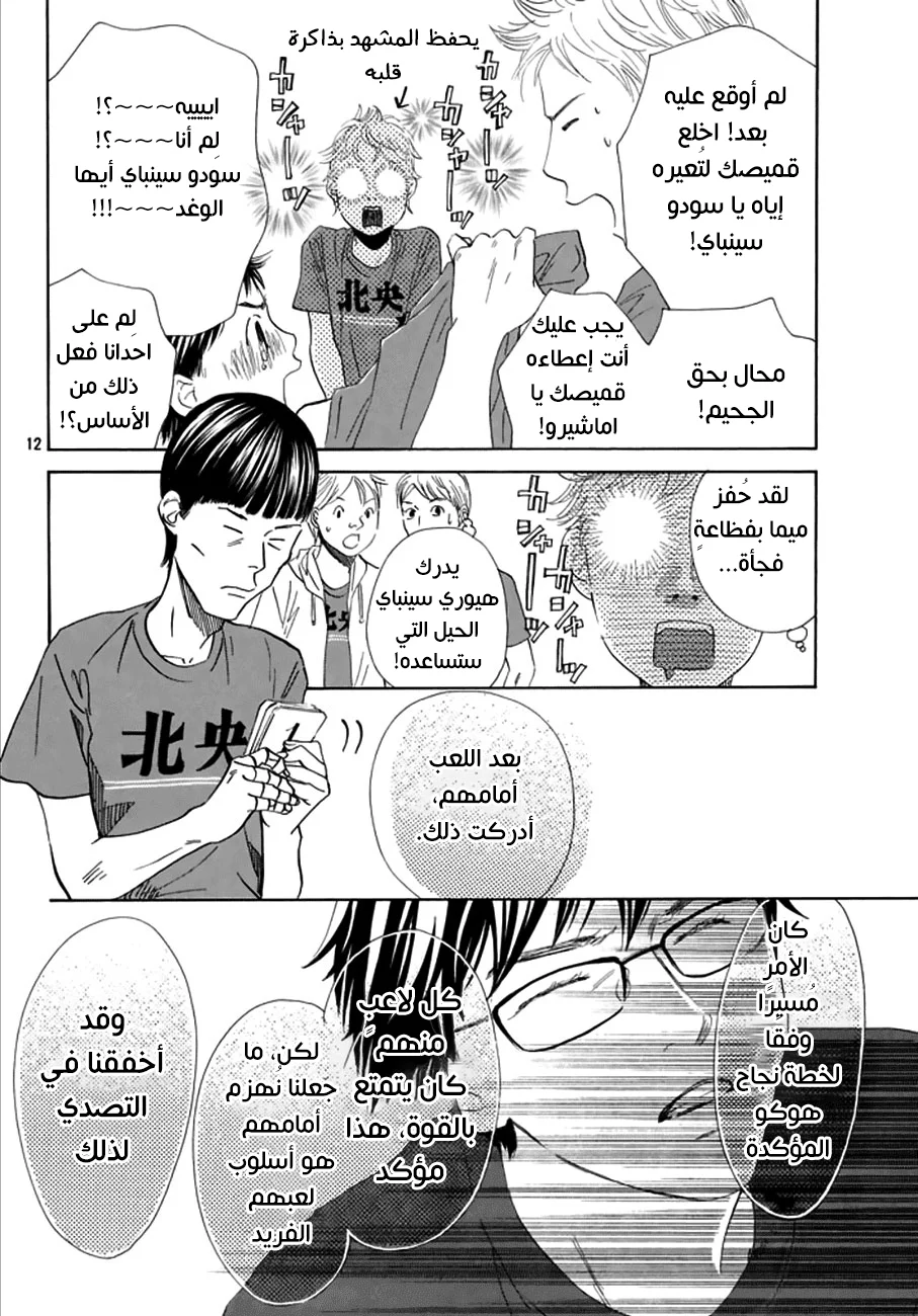 Read Chihayafuru AR Manga Online
