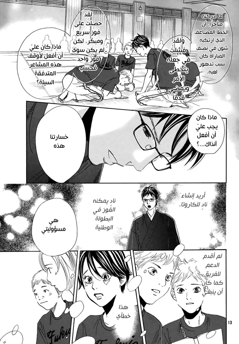 Read Chihayafuru AR Manga Online