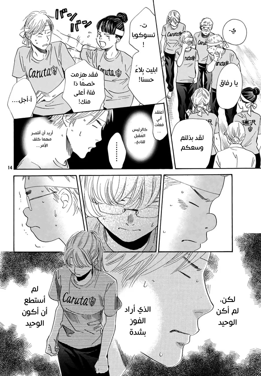 Read Chihayafuru AR Manga Online