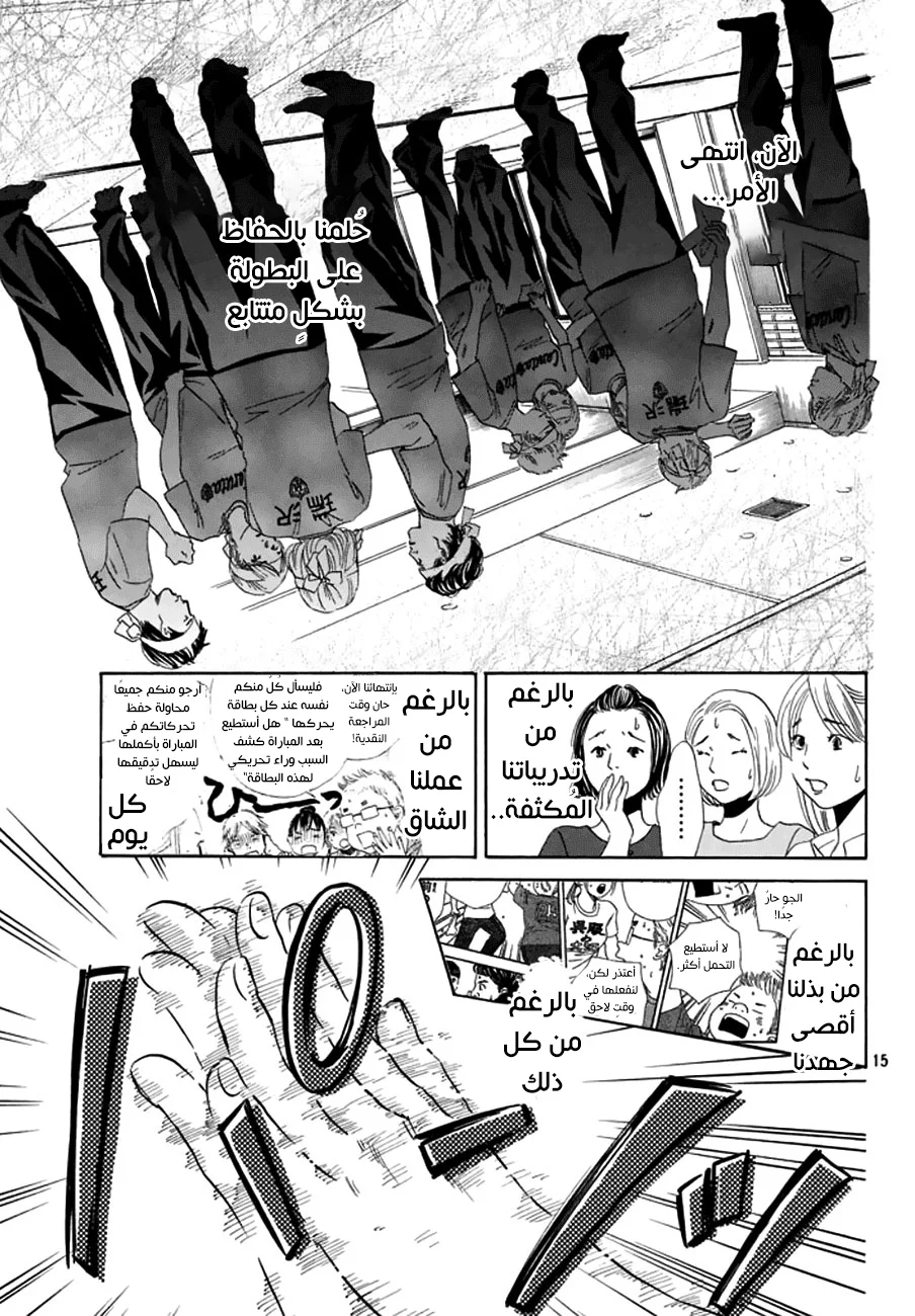 Read Chihayafuru AR Manga Online