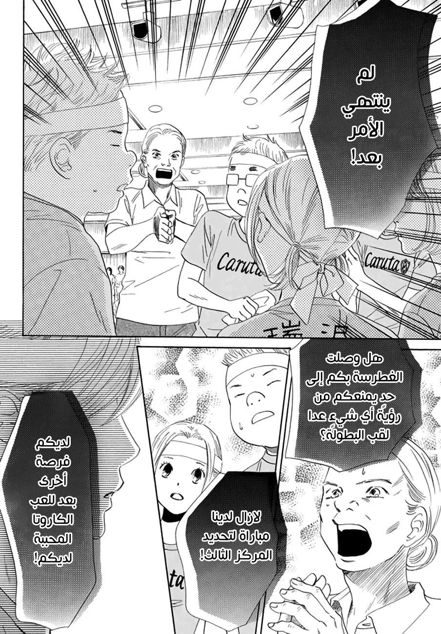 Read Chihayafuru AR Manga Online