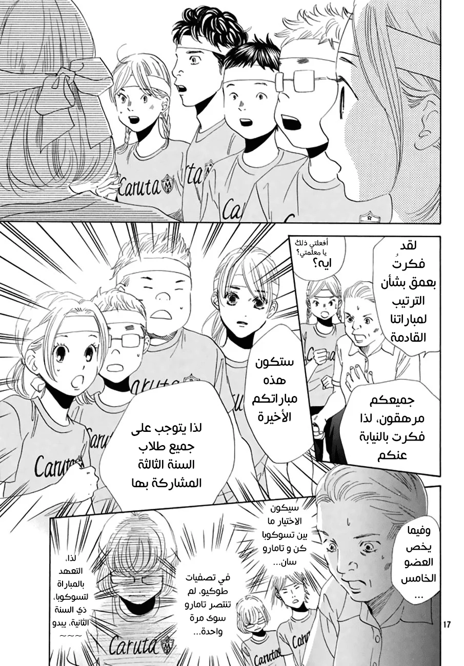 Read Chihayafuru AR Manga Online
