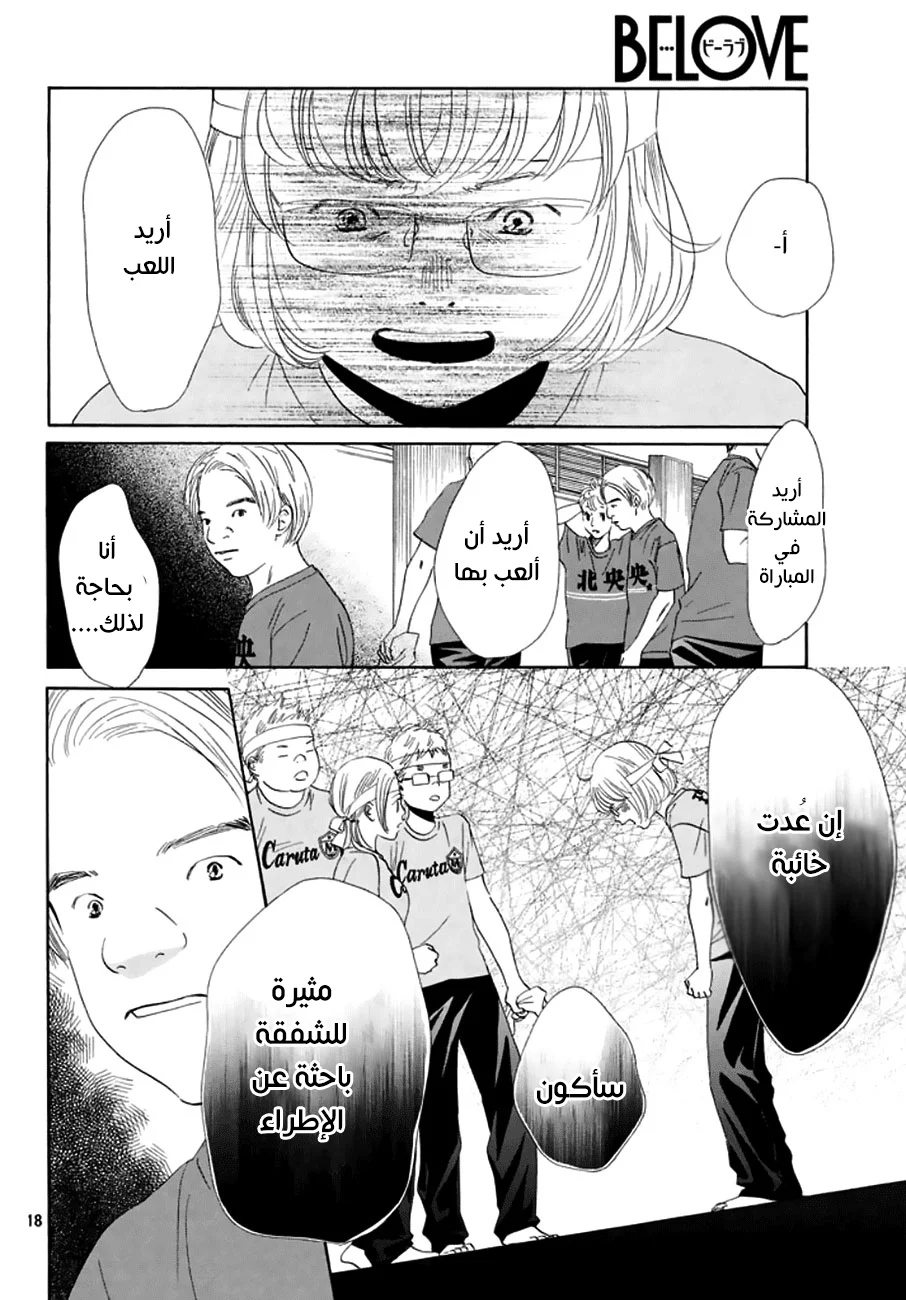 Read Chihayafuru AR Manga Online
