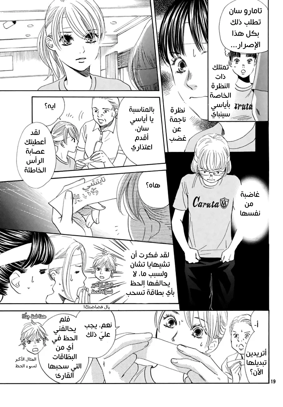 Read Chihayafuru AR Manga Online