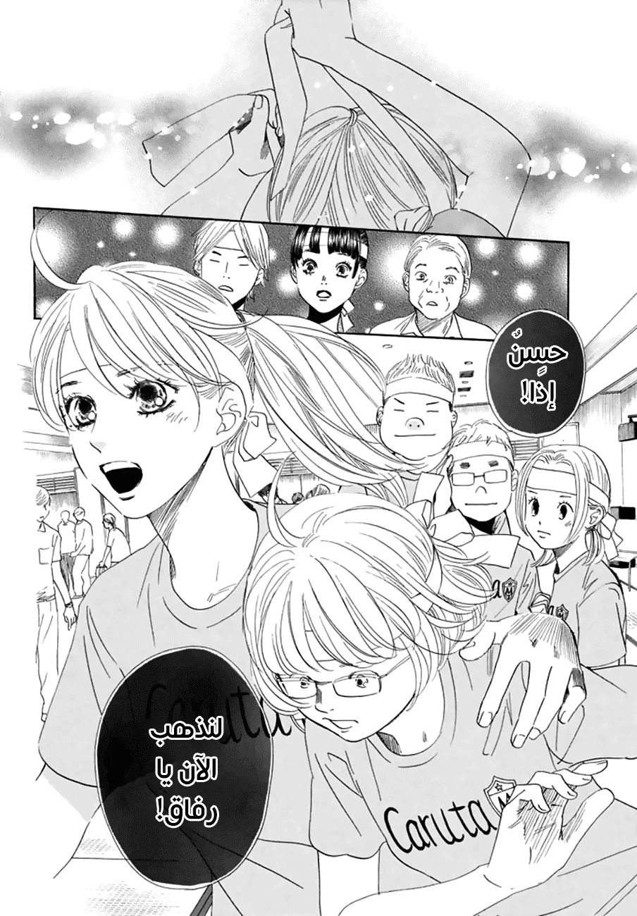Read Chihayafuru AR Manga Online