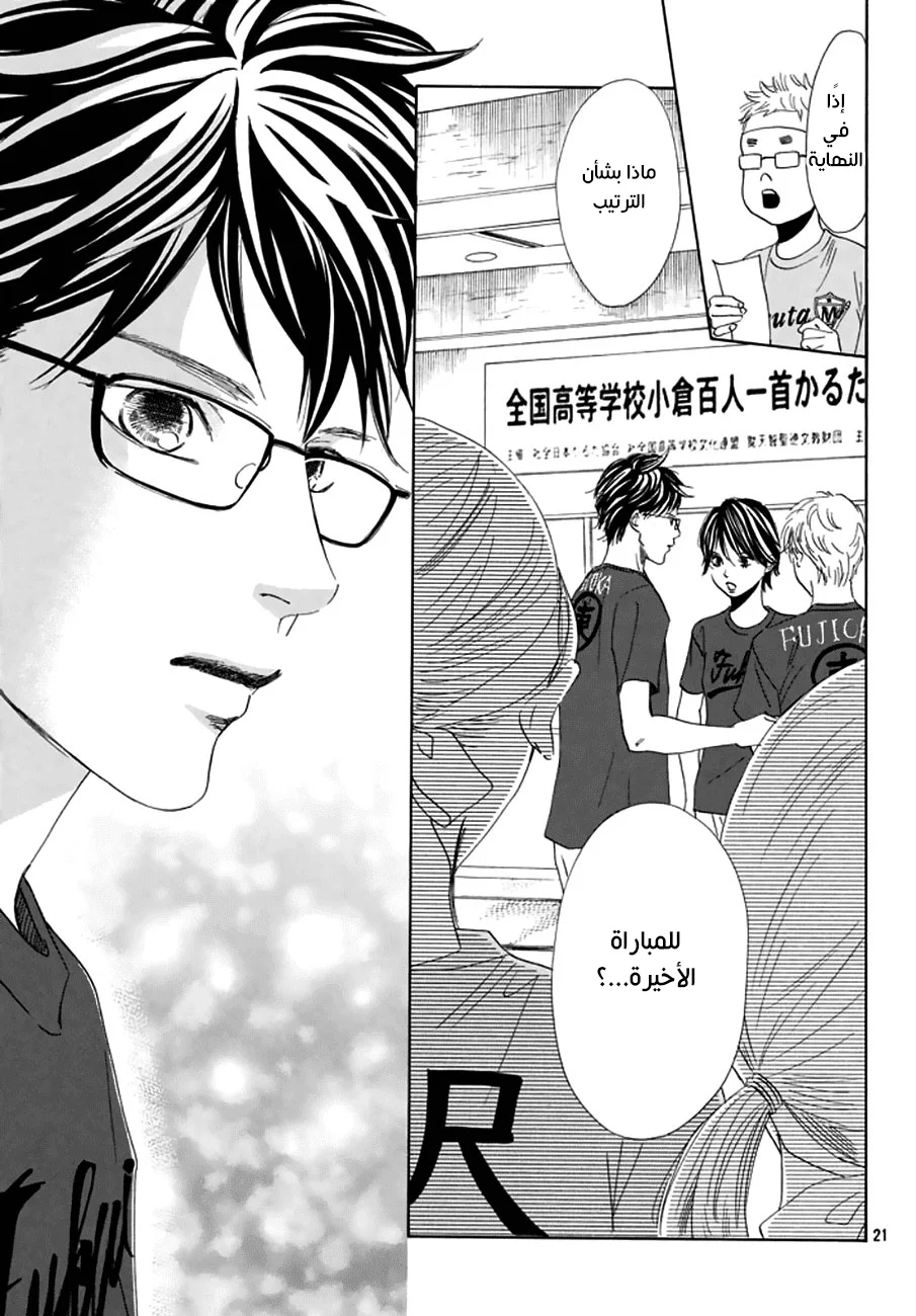 Read Chihayafuru AR Manga Online
