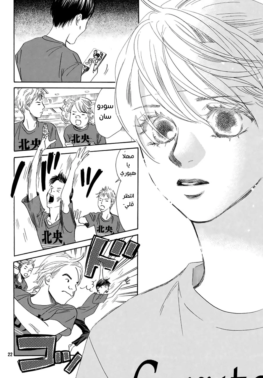 Read Chihayafuru AR Manga Online