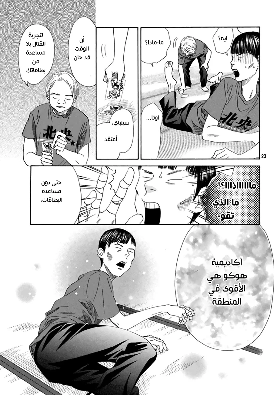 Read Chihayafuru AR Manga Online
