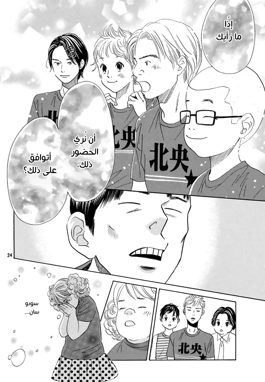 Read Chihayafuru AR Manga Online