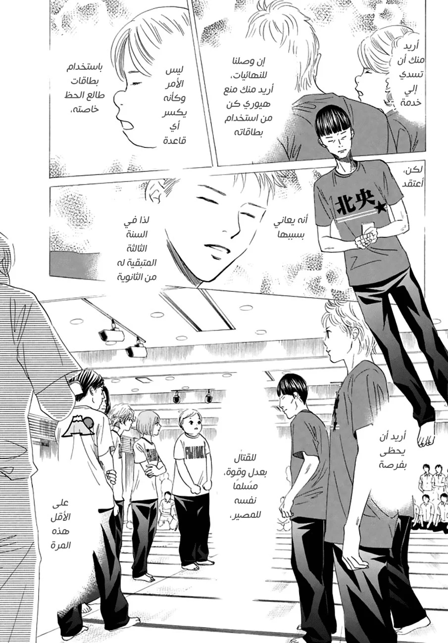 Read Chihayafuru AR Manga Online