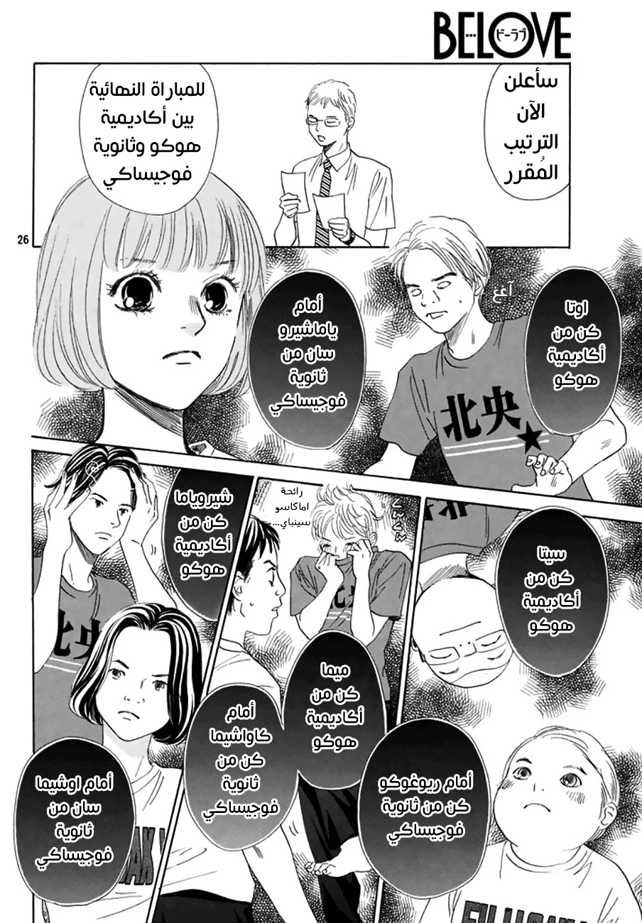 Read Chihayafuru AR Manga Online