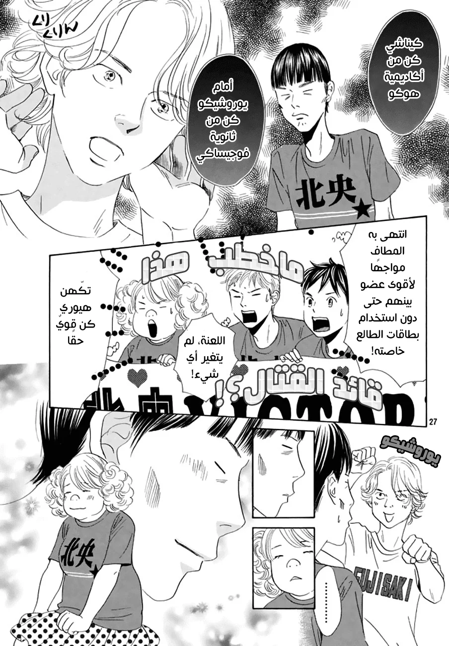 Read Chihayafuru AR Manga Online