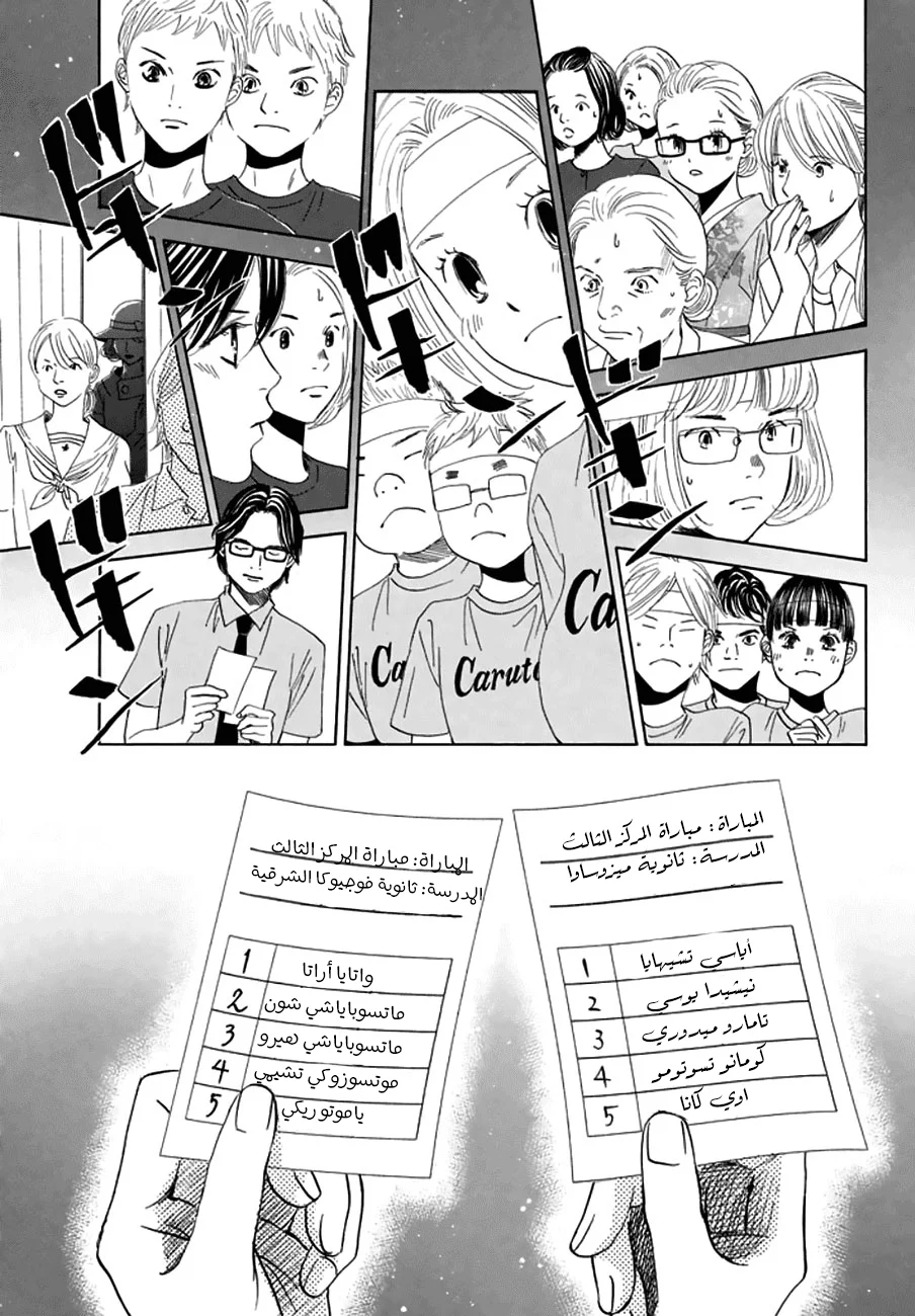 Read Chihayafuru AR Manga Online