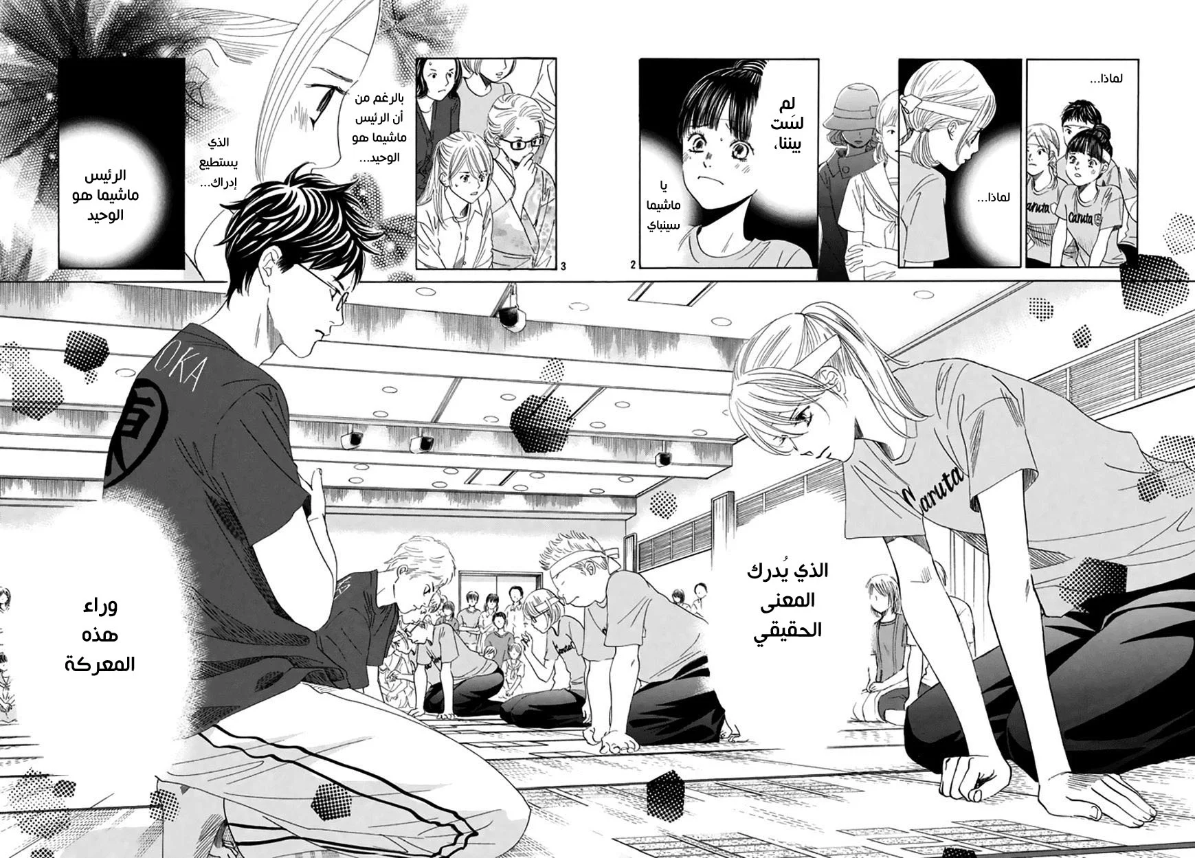 Read Chihayafuru AR Manga Online