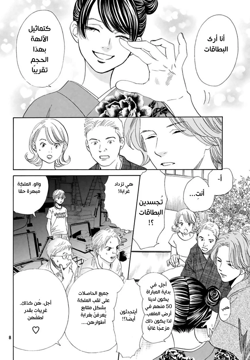 Read Chihayafuru AR Manga Online